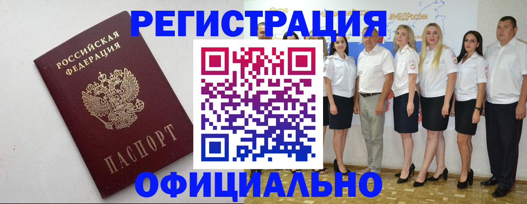 временная регистрация купить в Карабаше